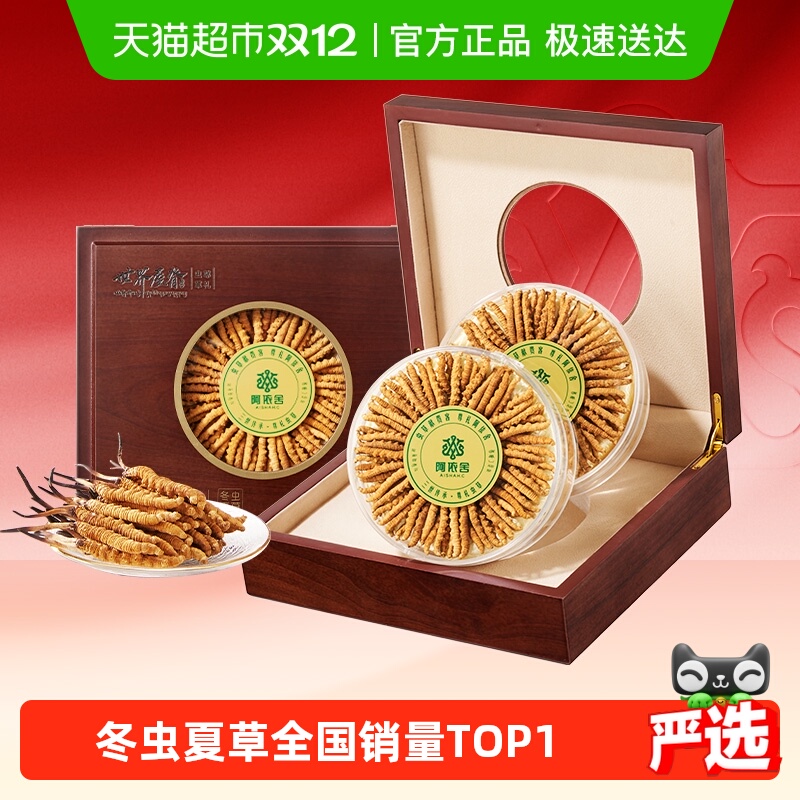 阿依舍冬虫夏草正品头茬干货虫草礼盒装泡酒送礼滋补营养品
