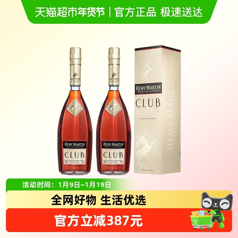 Remy Martin/人头马CLUB1000ml*2 双支装 优质香槟区 干邑白兰地