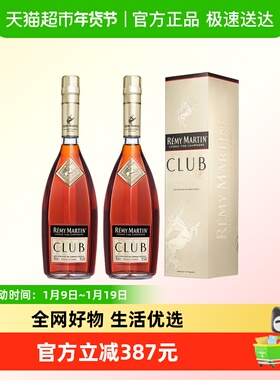 Remy Martin/人头马CLUB1000ml*2 双支装 优质香槟区 干邑白兰地