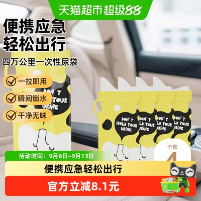 四万公里应急尿袋便携锁水4片