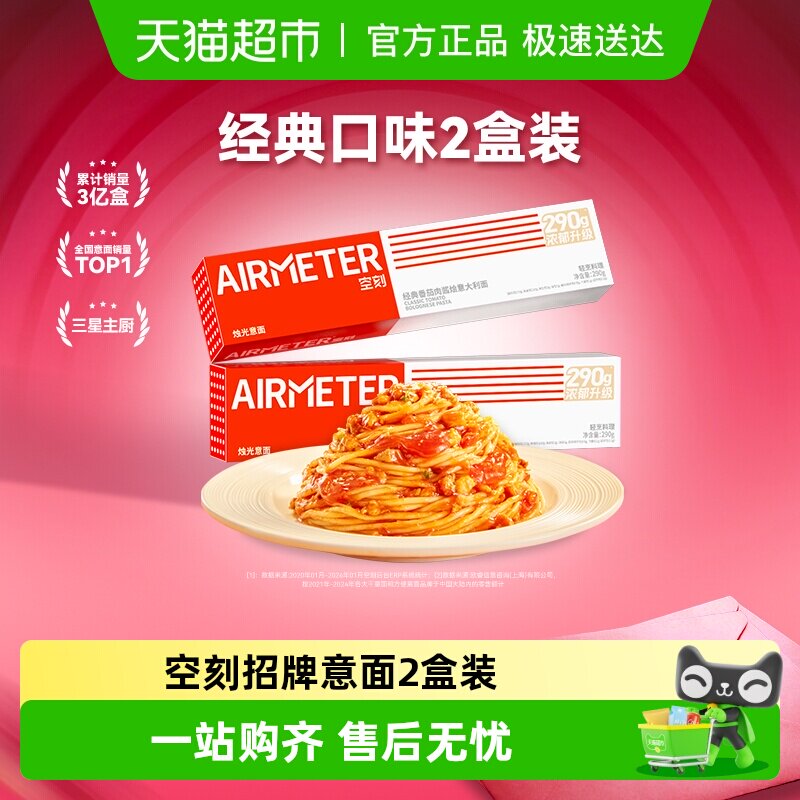 空刻意面番茄肉酱奶油培根安格斯低脂多口味空客意大利面组合装2