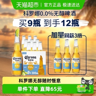 Corona 12瓶低酒精整箱批发 科罗娜无醇啤酒墨西哥风味300ml