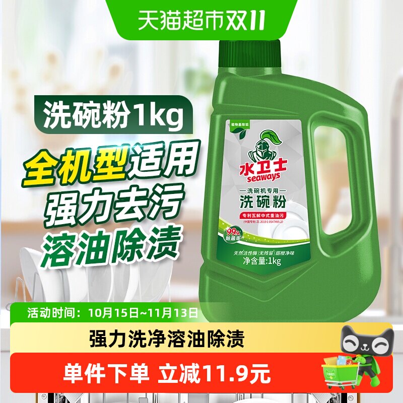 水卫士洗碗机专用洗涤剂洗碗粉清洁剂去污除垢除菌光亮1瓶水卫仕