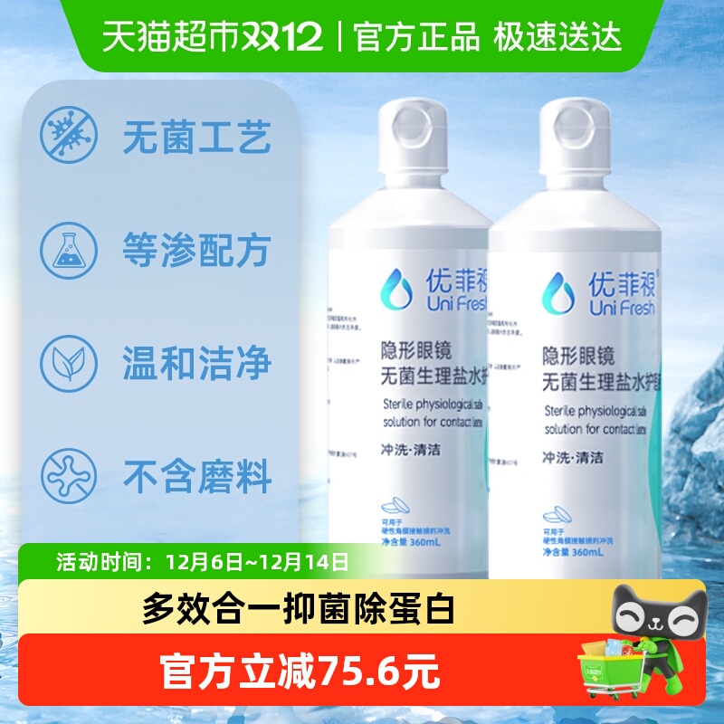 优菲视硬性隐形眼镜360ml×4瓶