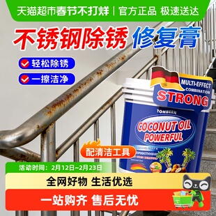 不锈钢除锈剂强力清洗锈迹专用除锈膏门去锈剂防304栏杆生锈除锈
