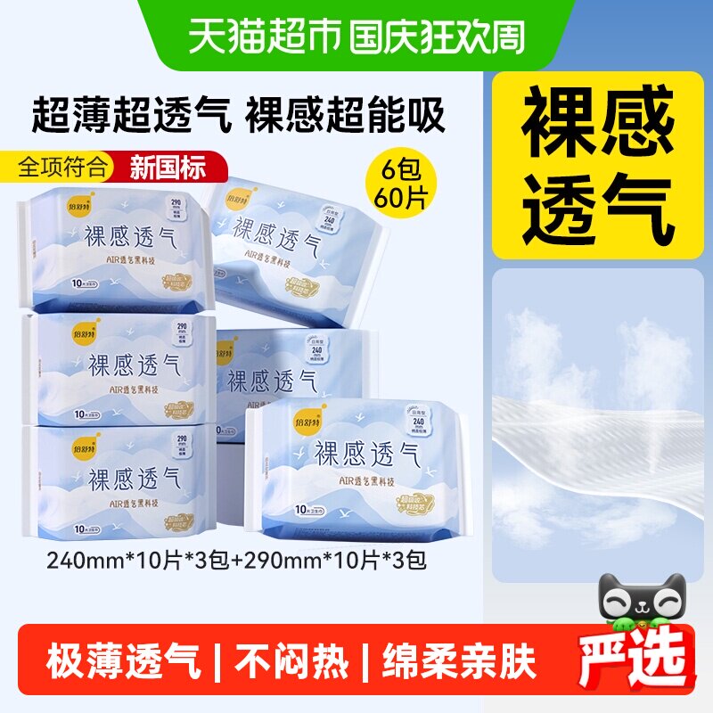 倍舒特裸感透气日用极薄卫生巾