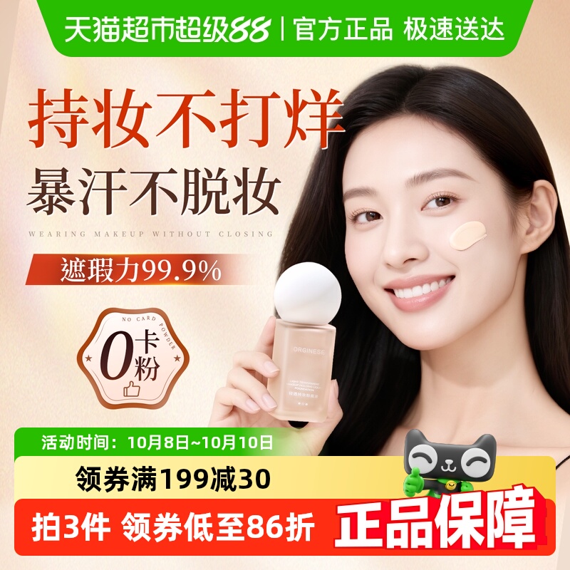全网热销!24H持久不脱妆粉底液