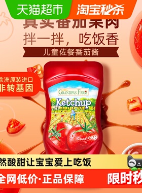 爷爷的农场儿童调料进口番茄酱番茄沙司宝宝辅食调味蘸料310g*3瓶