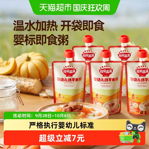 【新品】秋田满满口袋粥婴幼儿即食粥早餐速食粥米糊宝宝辅食6月+ - 封面