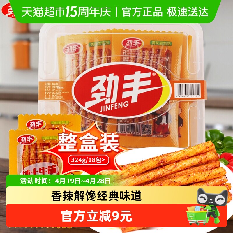 劲丰博士素牛筋面辣条324g整盒装儿时怀旧豆筋休闲小零食小吃