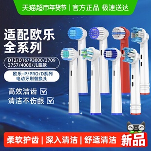 欧格森适配欧乐电动牙刷头替换通用欧乐比全系列D12D16/3757/3709