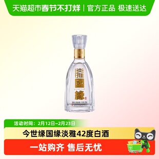 今世缘国缘淡雅42度100ml浓香型白酒
