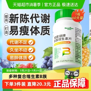 维生素b族提高新陈代谢促进女性官方旗舰正品 复合片b1b2减脂快