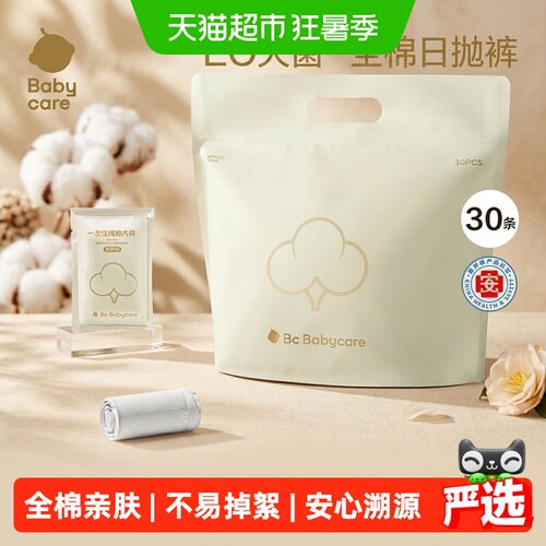 bcbabycare纯棉一次性内裤免洗