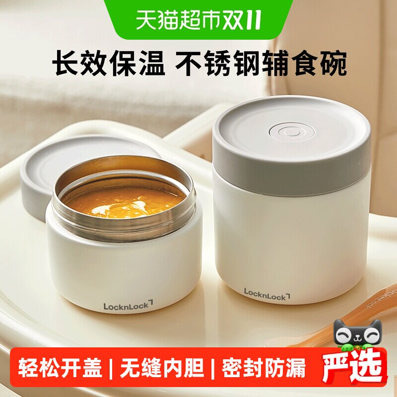 乐扣乐扣保温饭盒小巧便携宝宝保温碗婴儿专用辅食碗儿童保温桶