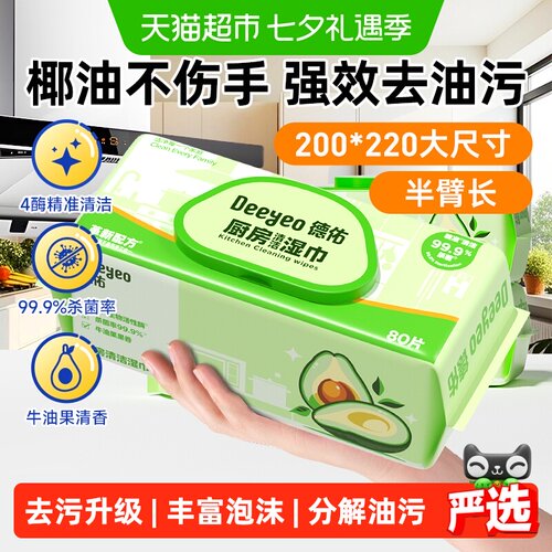 德佑一次性厨房湿巾去油污