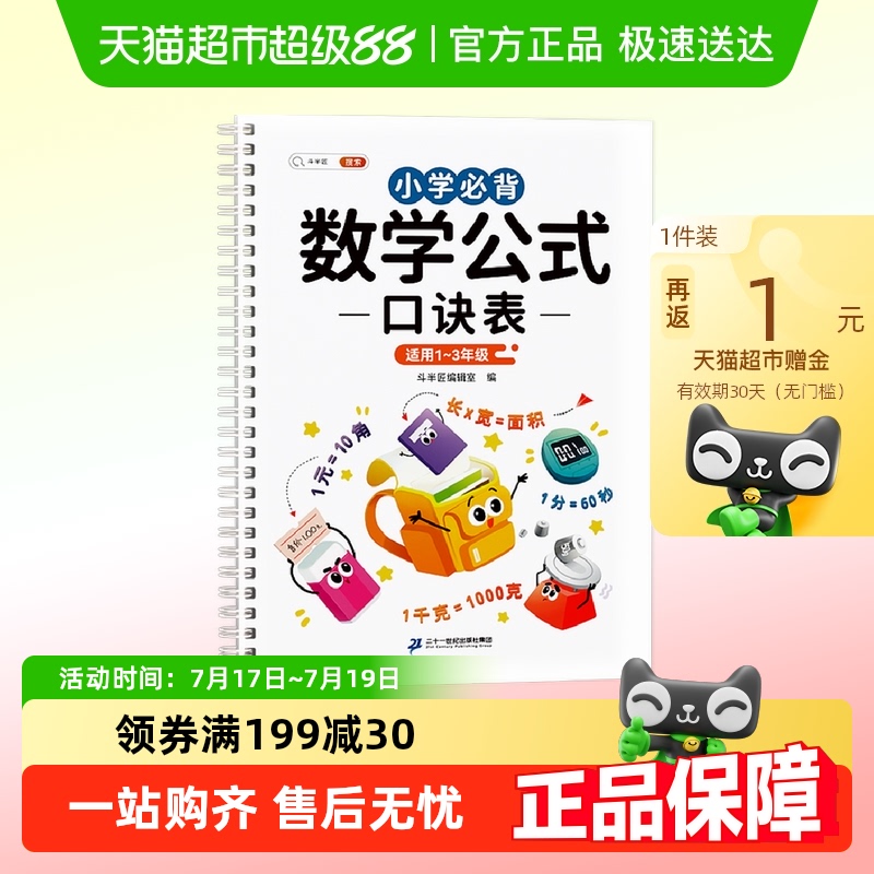 斗半匠小学必背数学公式口诀数学