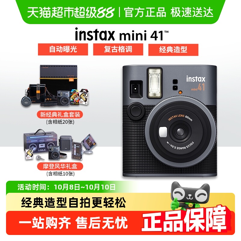 富士mini41摩登风华礼盒拍立得