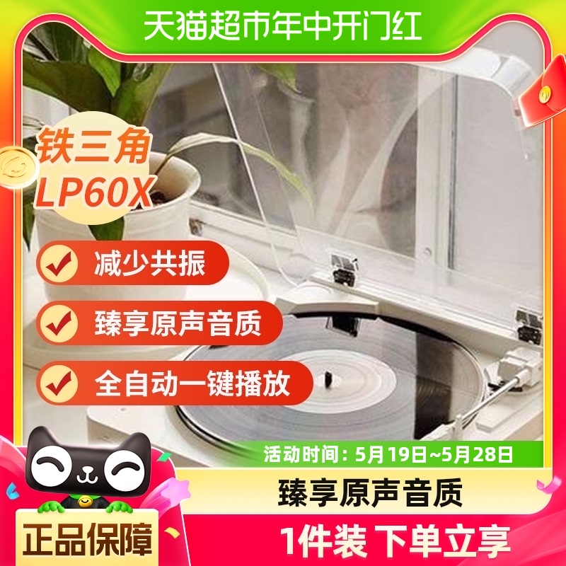 铁三角AT-LP60X黑胶唱片机复古发烧LP60XBT蓝牙唱机留声机电唱机 影音电器 黑胶唱片机 原图主图