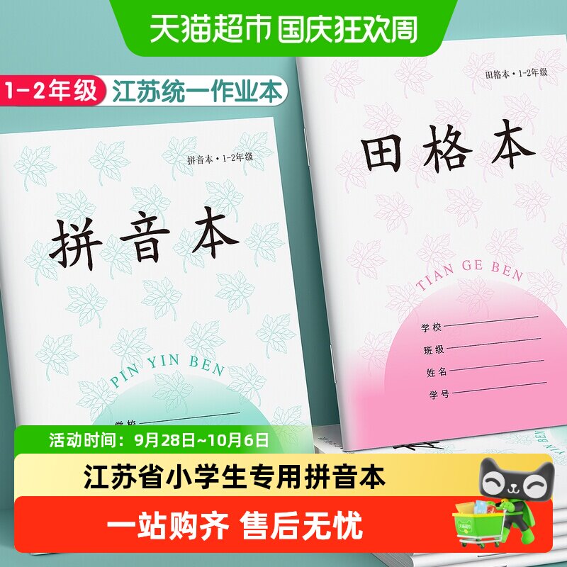 金枝叶1至2年级加厚护眼练字本图片
