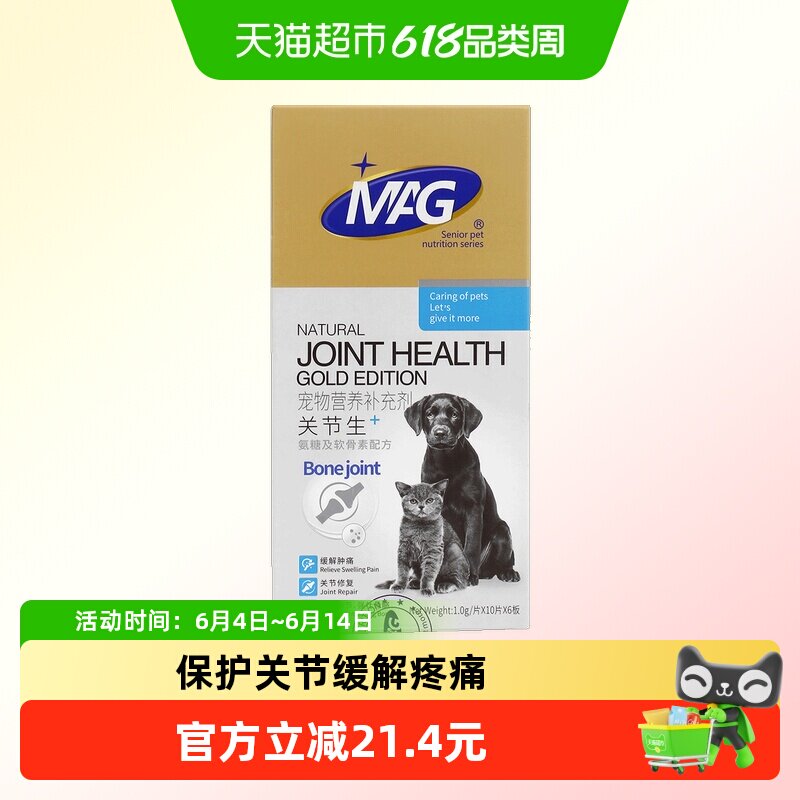 MAG狗狗鲨鱼软骨素关节生60片关节宝修复腿瘸缓解疼痛