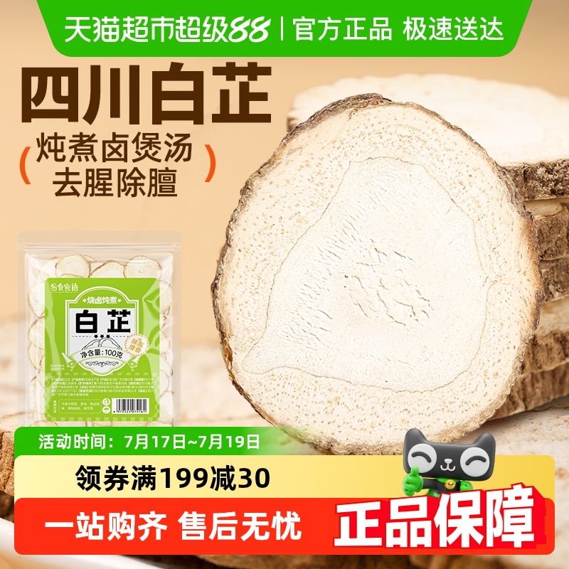谷食密语白芷香料大料八角调料