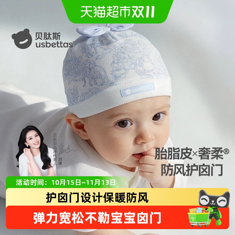 贝肽斯春夏婴儿帽不闷汗柔软亲肤