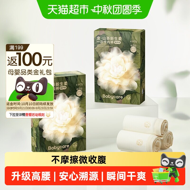 bcbabycare山茶花高腰一次性内裤图片