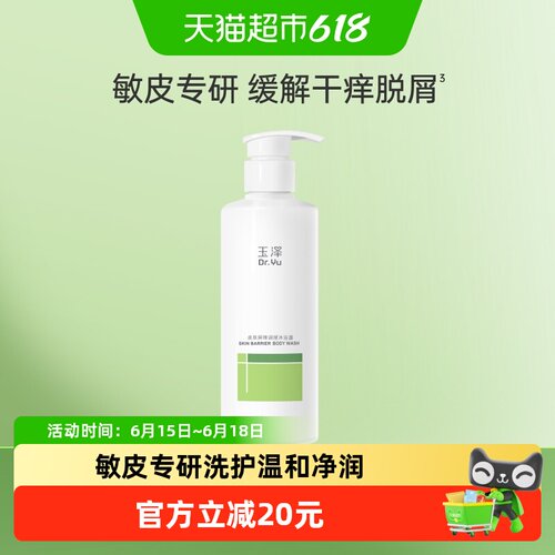 玉泽敏皮专研屏障调理沐浴露