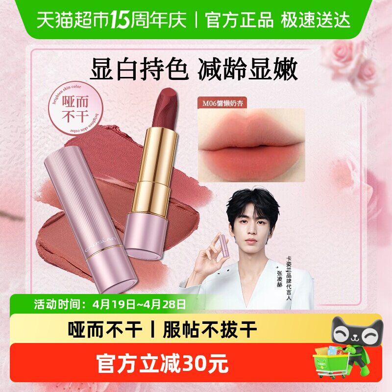 卡姿兰口红豆沙色哑光不易掉色不易沾杯素颜大牌正品学生平价唇釉