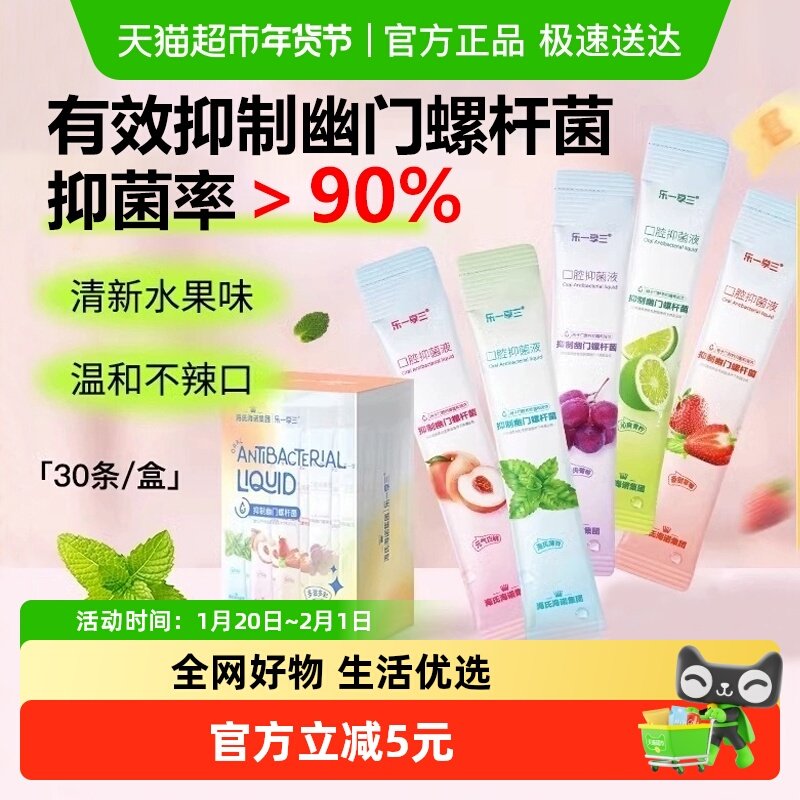海氏海诺漱口水杀菌除臭持久留香口腔抑菌液便携条装幽门螺旋杆菌,保健用品,口腔健康,淘宝优惠券,粉丝福利购,淘宝优惠卷