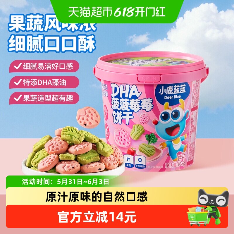 小鹿蓝蓝菠菠草莓饼干卡通饼干蔬菜磨牙饼干宝宝饼干儿童零食品牌