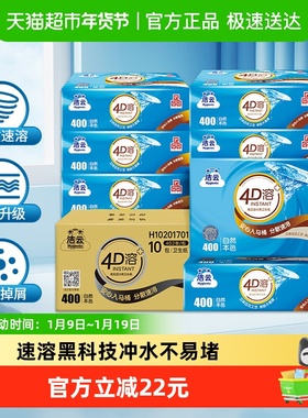 【包邮】洁云平板卫生纸4D溶+竹浆本色3层134抽10包厕纸专用纸巾