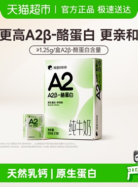 隔壁刘奶奶A2β-酪蛋白Mini纯牛奶原生高钙宝宝儿童奶