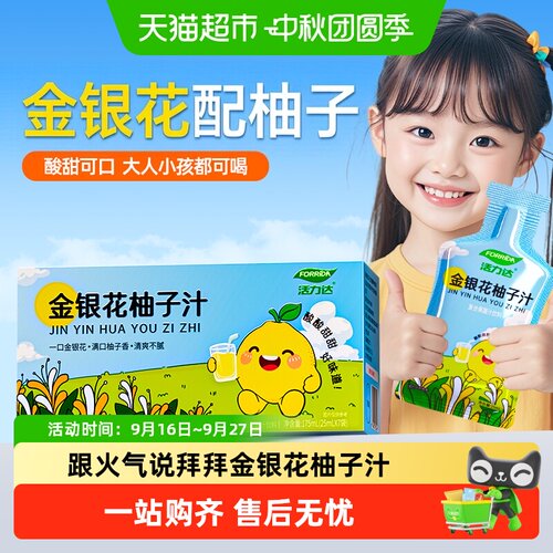 活力达金银花柚子汁原浆清热降火