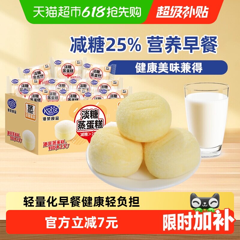【下拉享补贴】港荣淡糖蒸蛋糕减糖25% 营养早餐小面包健康糕点