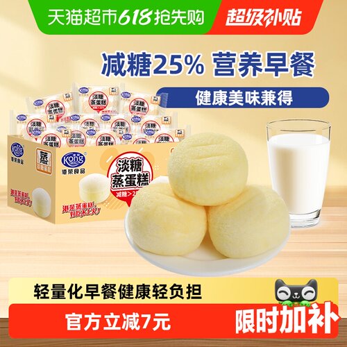 港荣淡糖蒸蛋糕减糖25%健康糕点