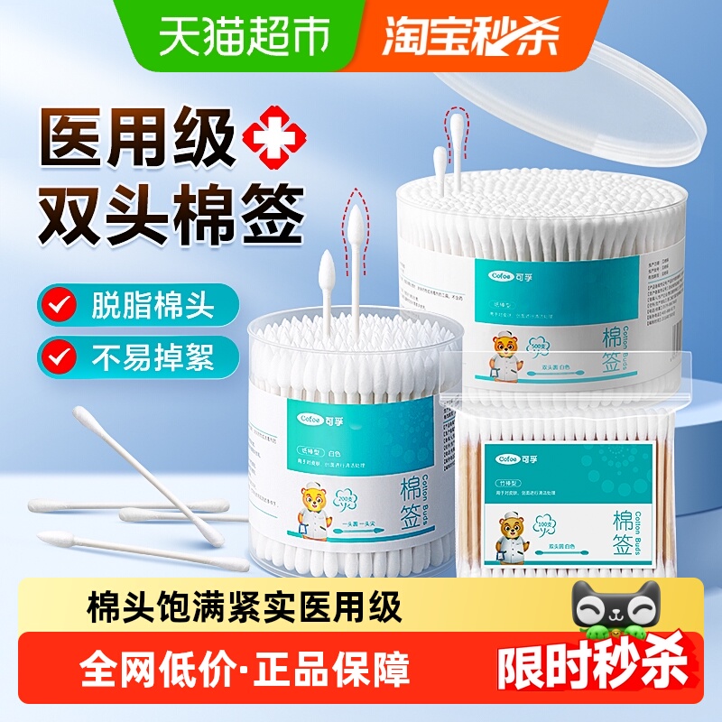 可孚医用双头家用一次性棉签