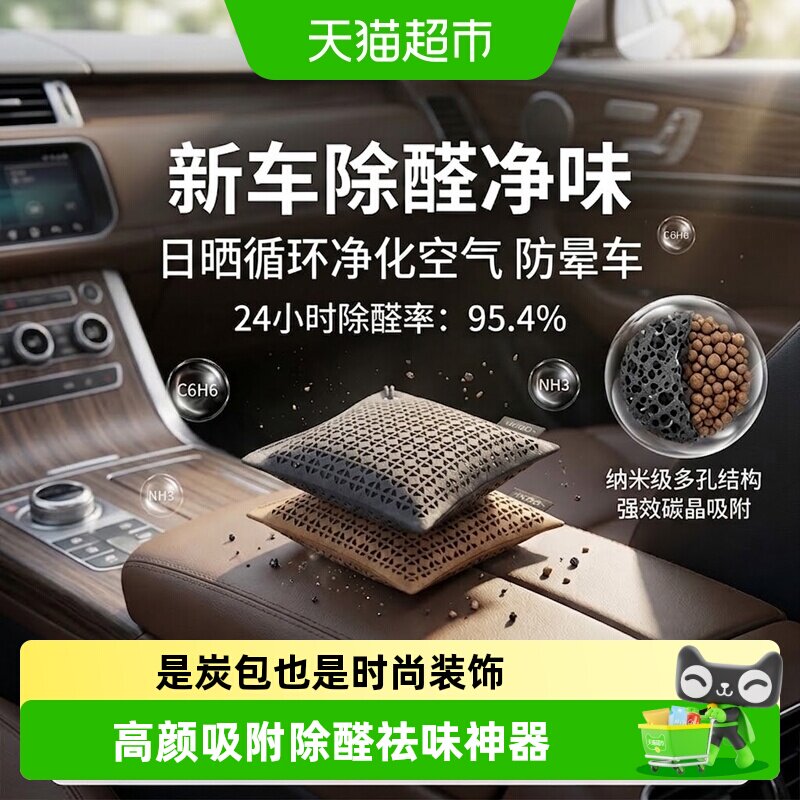 新车急除甲醛除异味净化空气去烟味车载活性炭包汽车用装饰竹炭包