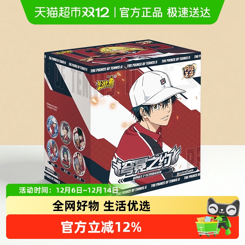 卡游新网球王子马口铁徽章