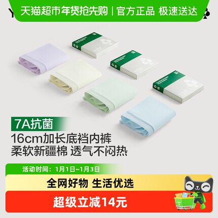 有棵树【7A抗菌】2025新款全棉16cm加长裆底透气中腰女包臀内裤