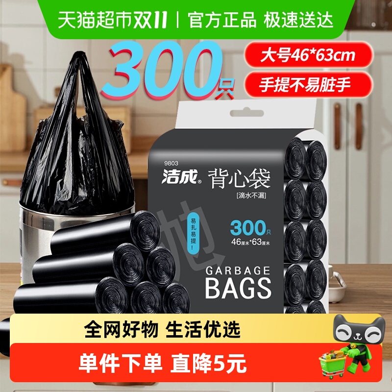 洁成背心手提垃圾袋300只×1包
