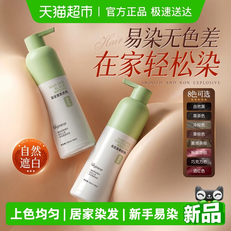 欧橘植物染发剂在家染发膏男女遮白发补染遮盖白发黑茶酒红棕黑色