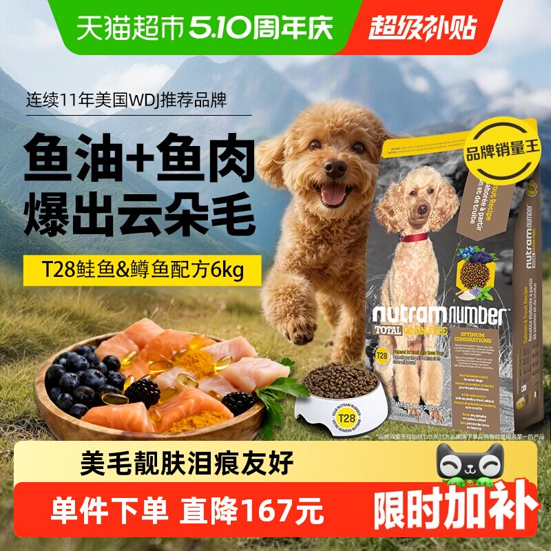 纽顿狗粮进口T28中小型犬粮泰迪鱼肉味成幼犬通用型狗粮