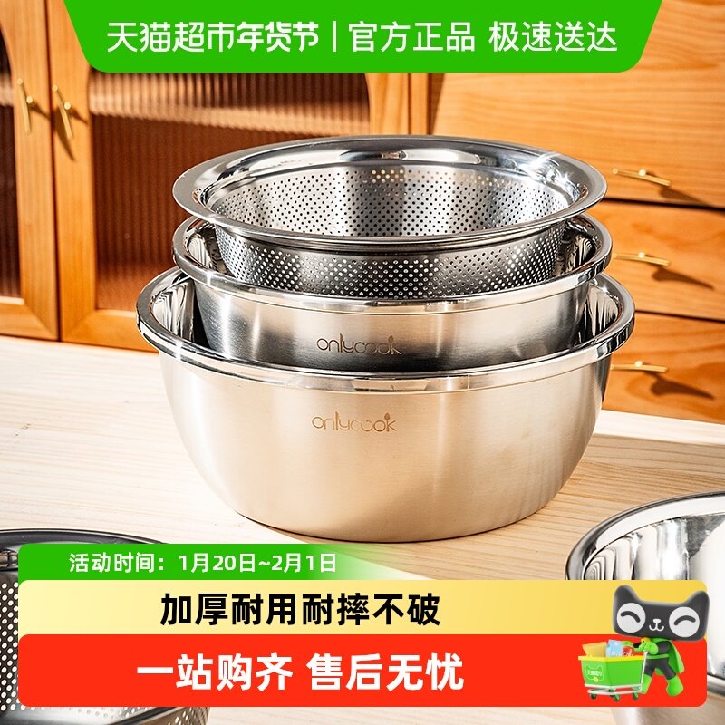 onlycook 加厚304不锈钢盆套装 洗菜盆沥水篮和面盆滤水套盆米筛,餐饮具,盆,淘宝优惠券,粉丝福利购,淘宝优惠卷