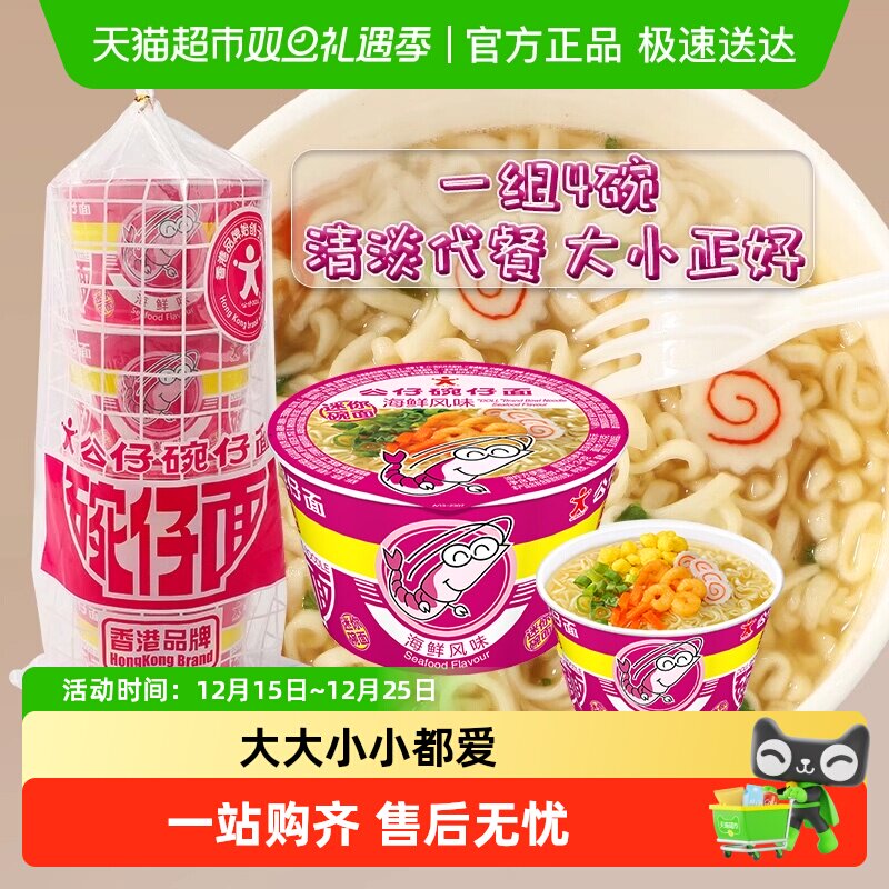 公仔面迷你海鲜味方便面