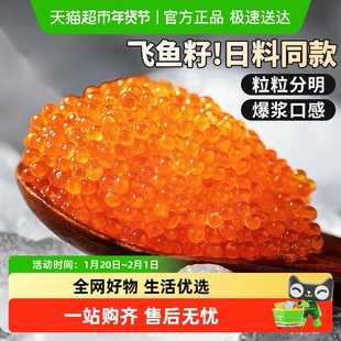 飞鱼籽新鲜鱼子酱寿司专用材料即食日料刺身鱼籽大粒商用蟹籽