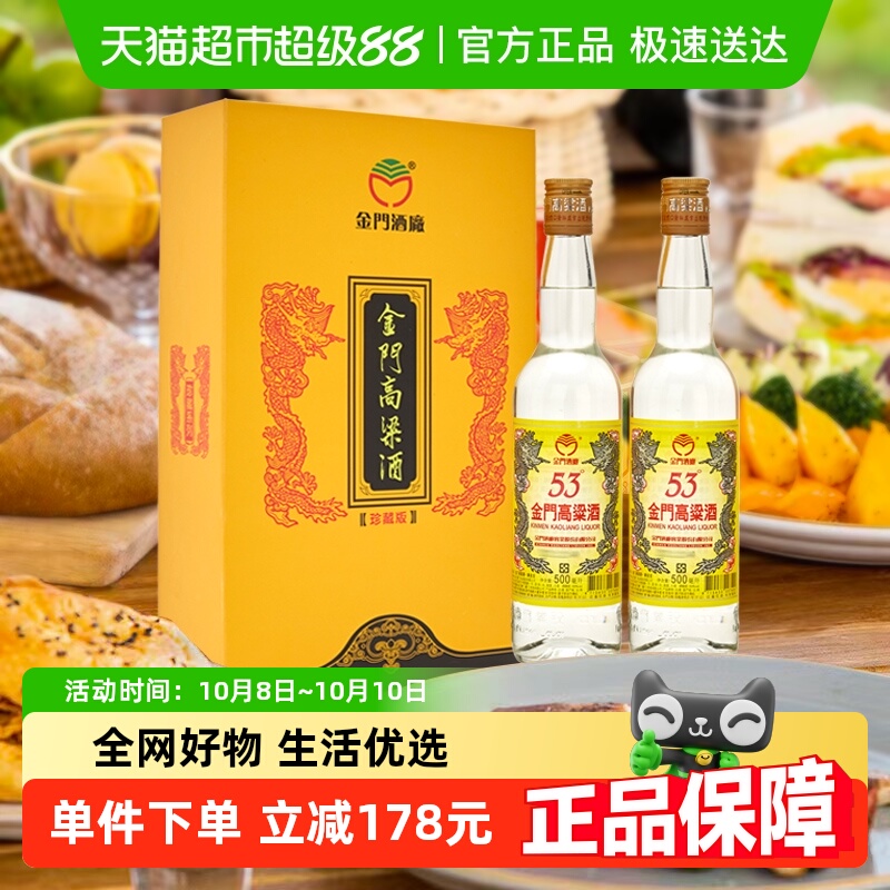 金门高粱酒53度礼盒500ml*2瓶黄金龙珍藏版清香型原装白酒送礼