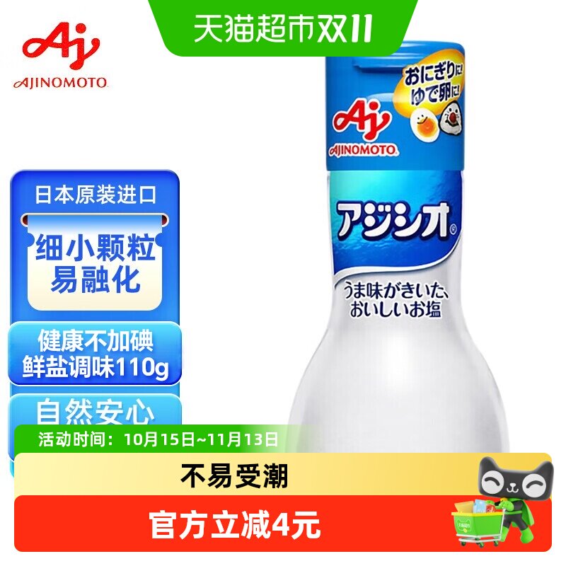 味之素Ajinomoto宝宝食用调味盐110g日本进口儿童拌饭料