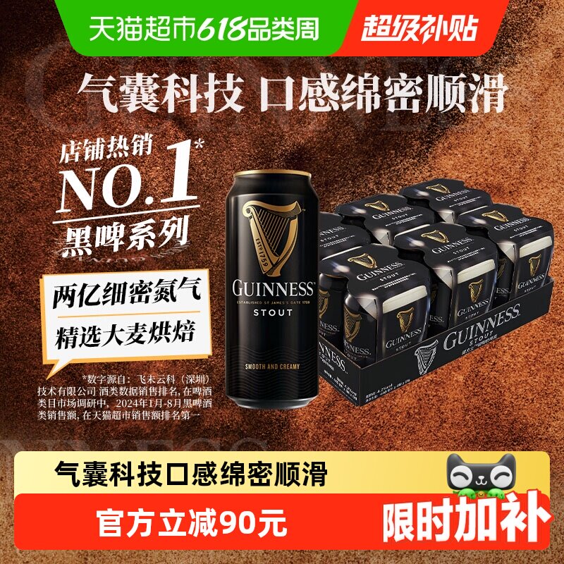 健力士黑啤9.9°P司陶特精酿世涛啤酒440ml*24听整箱批发